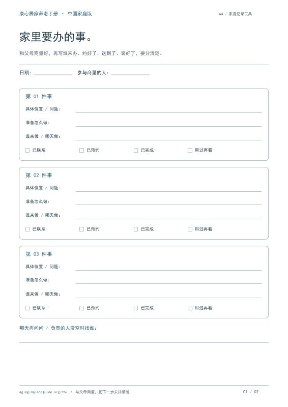 家里要办的事PDF首页预览