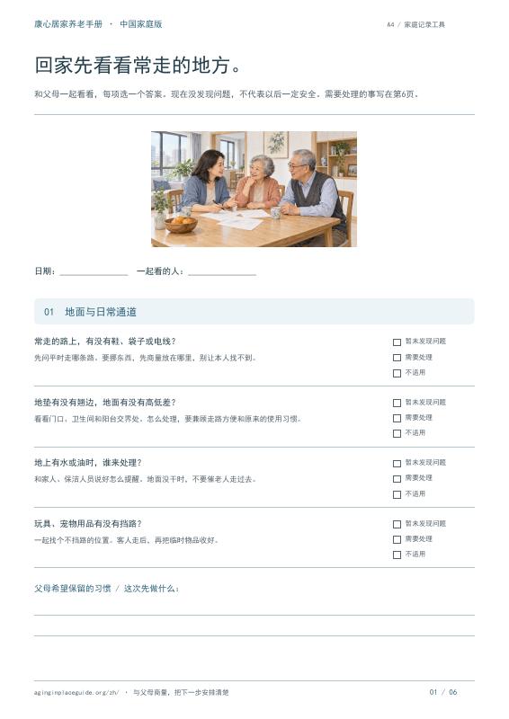 居家防跌倒清单（22项）PDF封面