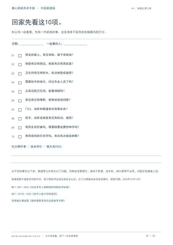 回家先看这10项PDF首页预览